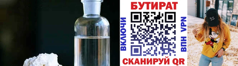 Бутират бутандиол наркотики Нязепетровск